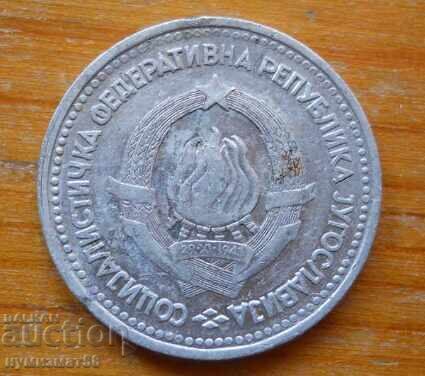 5 динара 1963 г. - Югославия с цена 0.40 лв. | € 0.20