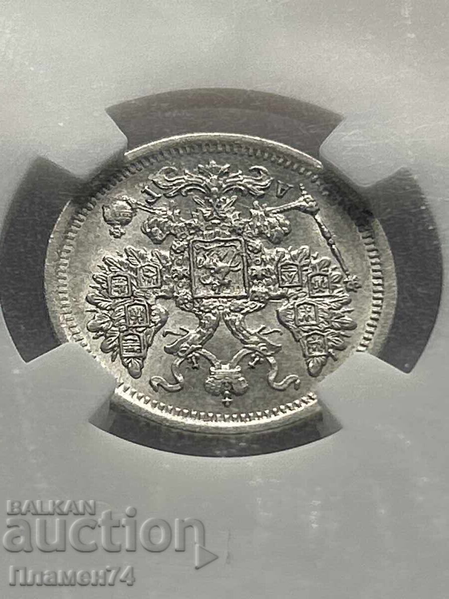 15 Kopecks 1884 SPB AG AU53 Russia - 6