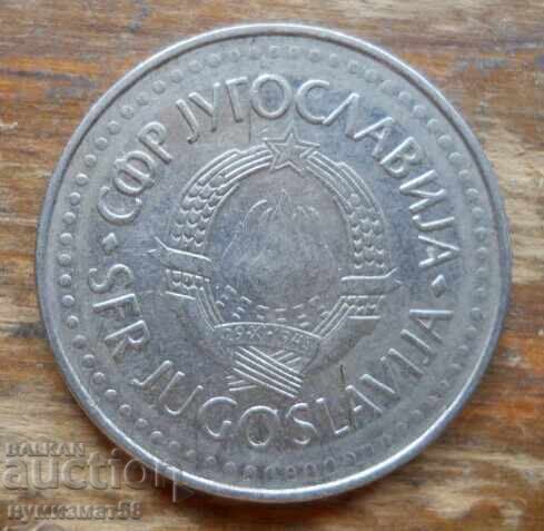 50 δηνάρια 1985 - Γιουγκοσλαβία με τιμή 0.80 BGN | € 0.41