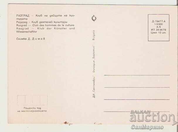 Κάρτα Βουλγαρίας Ράζγκραντ, Σύλλογος Πολιτιστικών Λειτουργών* με τιμή 0.90 BGN | € 0.46