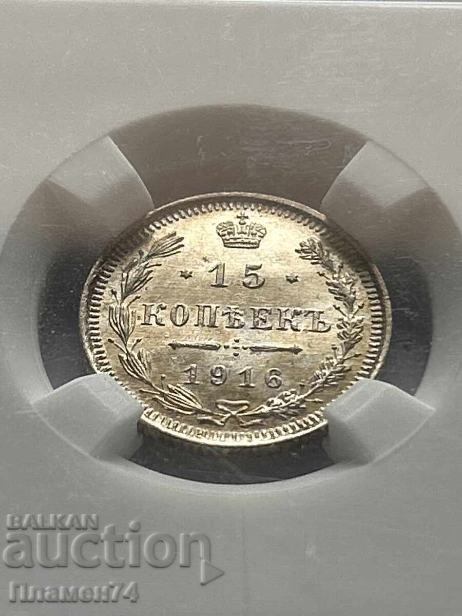 15 Kopecks 1916 BC MS64 Russia with price 100.00 BGN | € 51.13