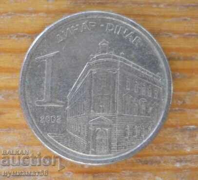 1 динар 2002 г. - Югославия 1 динар 2002 г. - Югославия