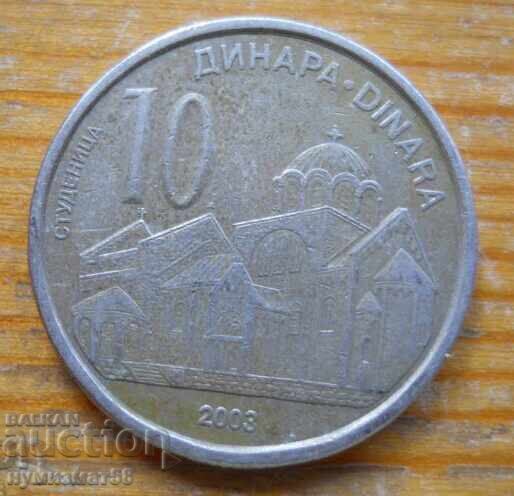 10 δηνάρια 2003 - Σερβία 10 δηνάρια 2003 - Σερβία