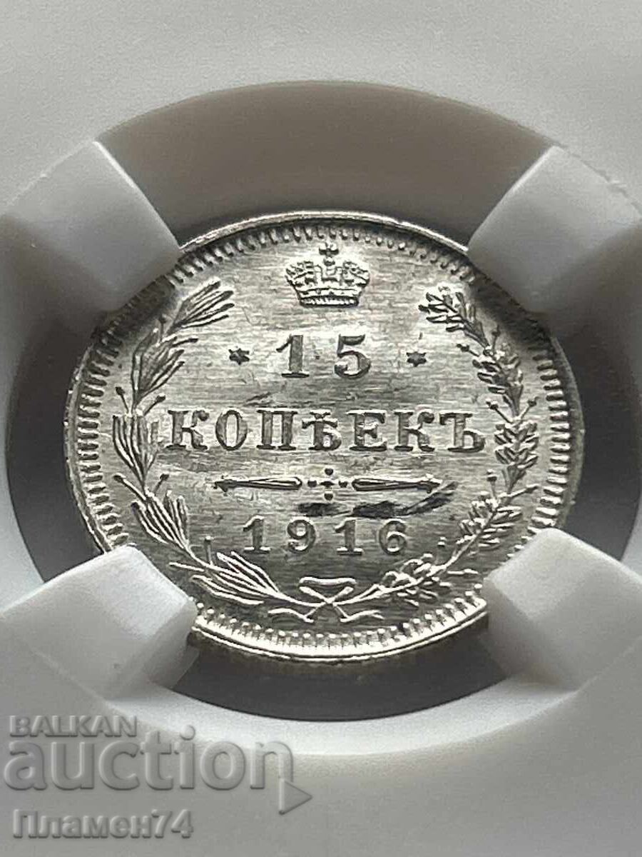 15 Kopecks 1916 BC MS64 Russia with price 100.00 BGN | € 51.13