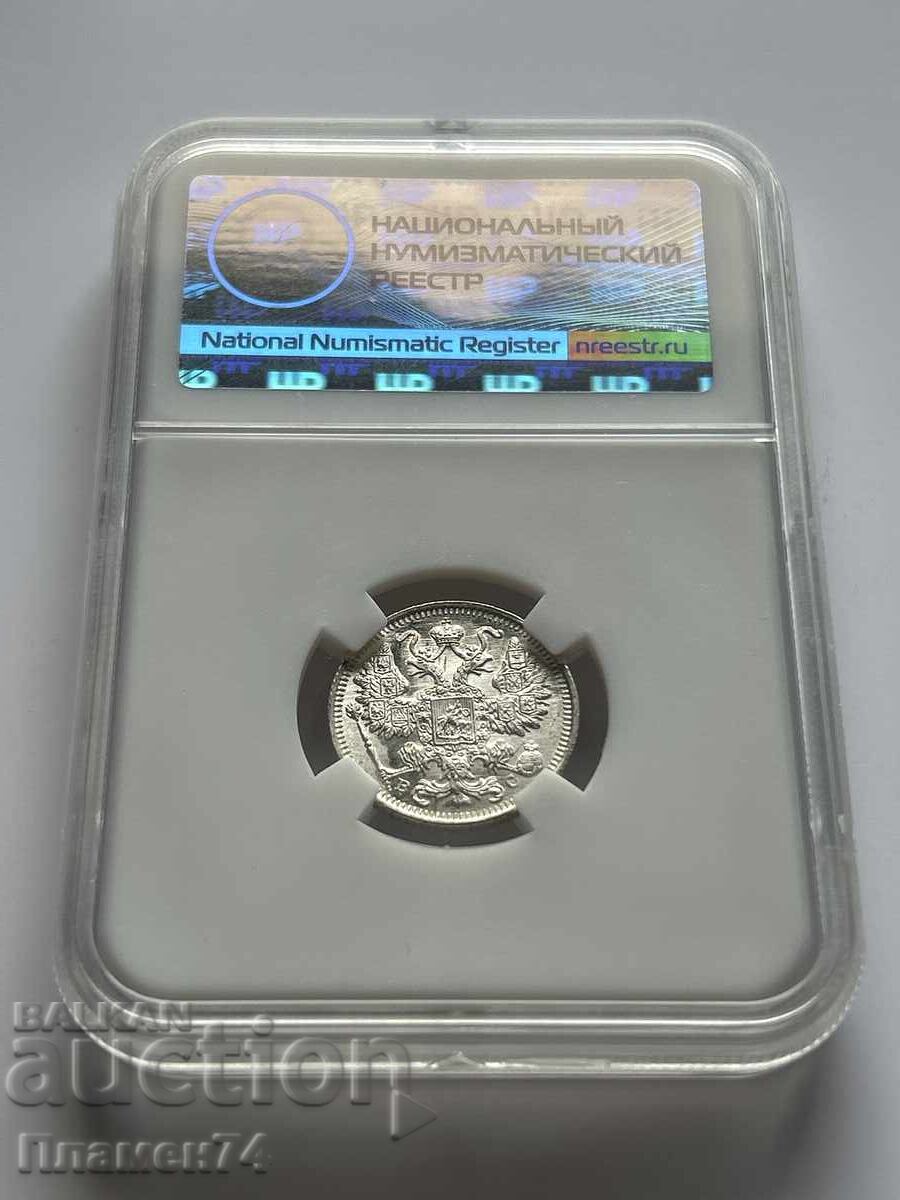 Delivery of 15 Kopecks 1916 BC MS64 Russia