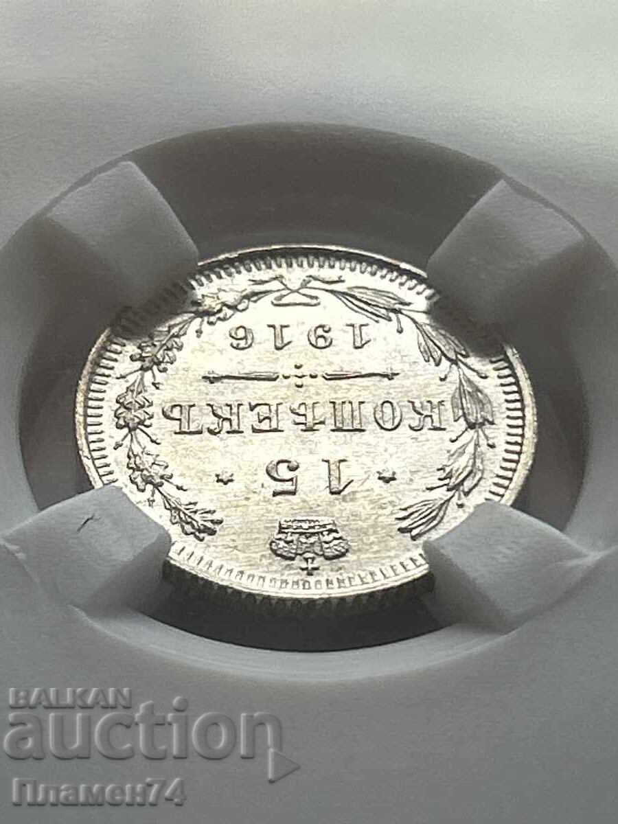 Licitație 15 Copeici 1916 BC MS65 Rusia Licitație 15 Copeici 1916 BC MS65 Rusia