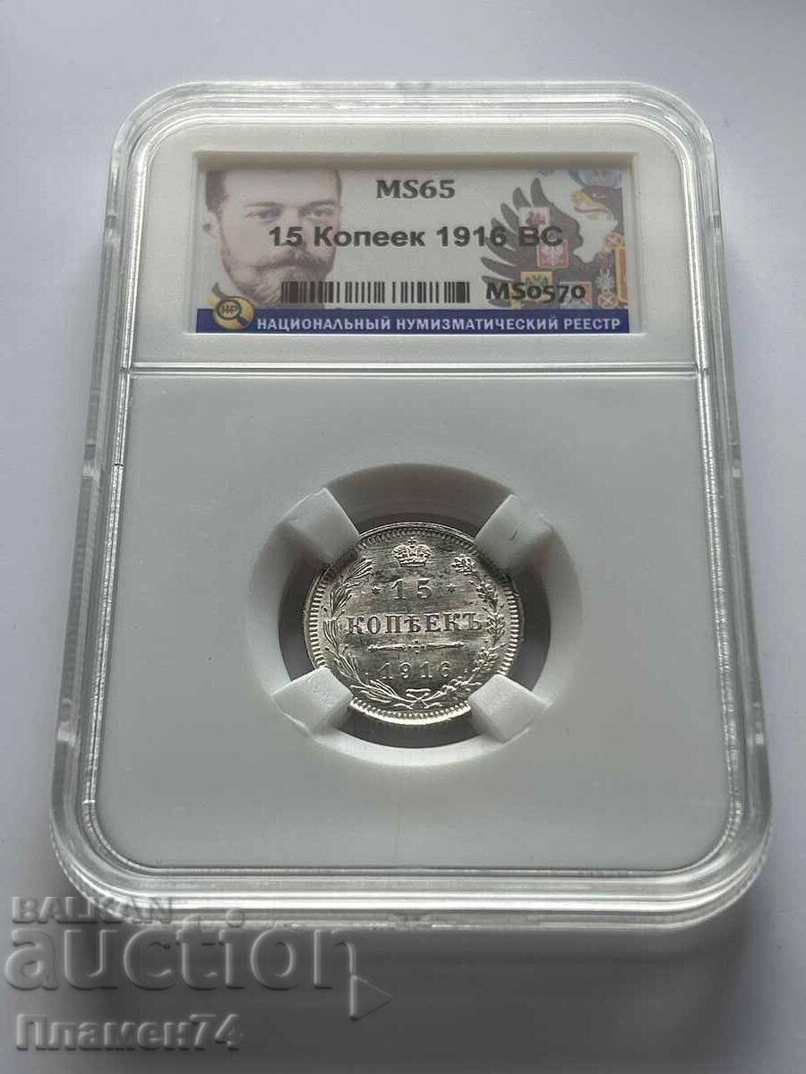 15 Copeici 1916 BC MS65 Rusia 15 Copeici 1916 BC MS65 Rusia