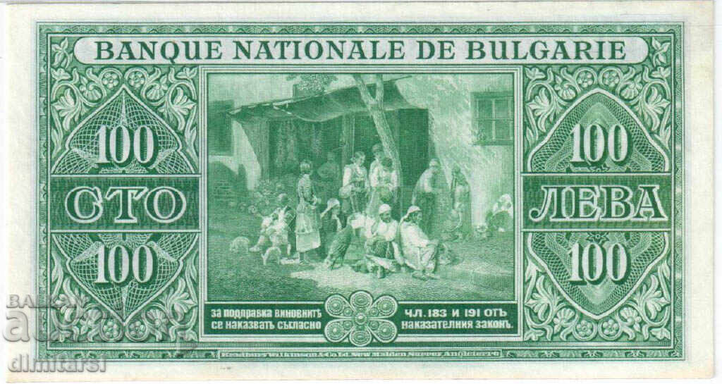 100 BGN 1925 with price 930.00 BGN | € 475.50