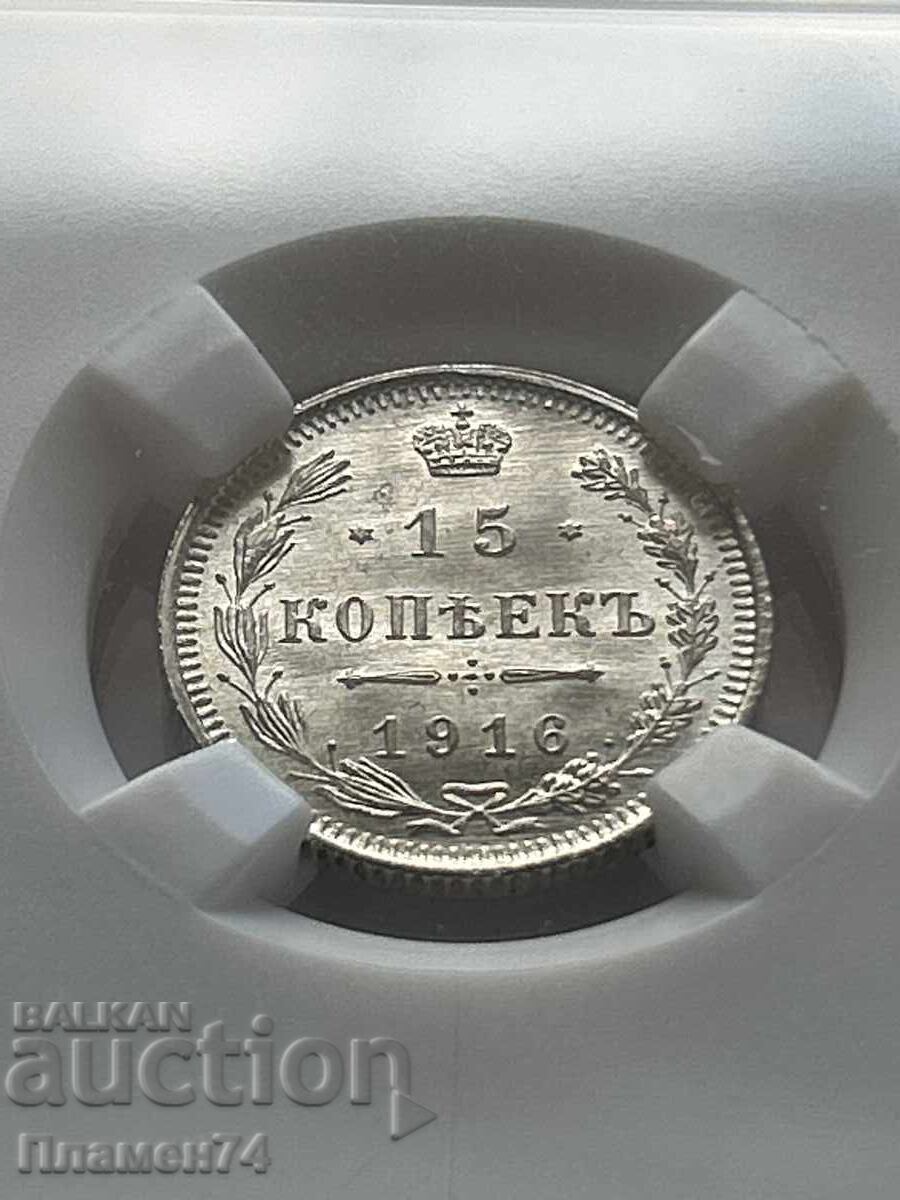15 Kopecks 1916 BC MS66 Russia with price 140.00 BGN | € 71.58
