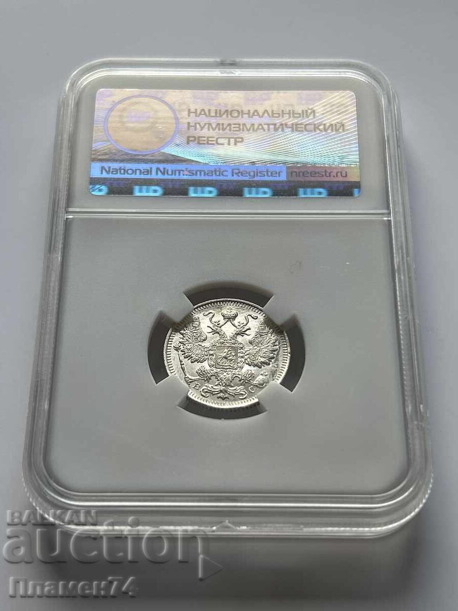 Delivery of 15 Kopecks 1916 BC MS66 Russia