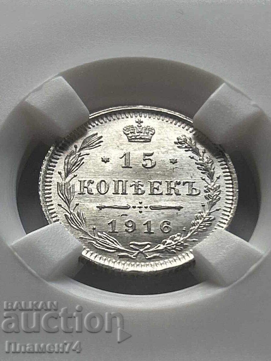 15 Kopecks 1916 BC MS66 Russia with price 140.00 BGN | € 71.58