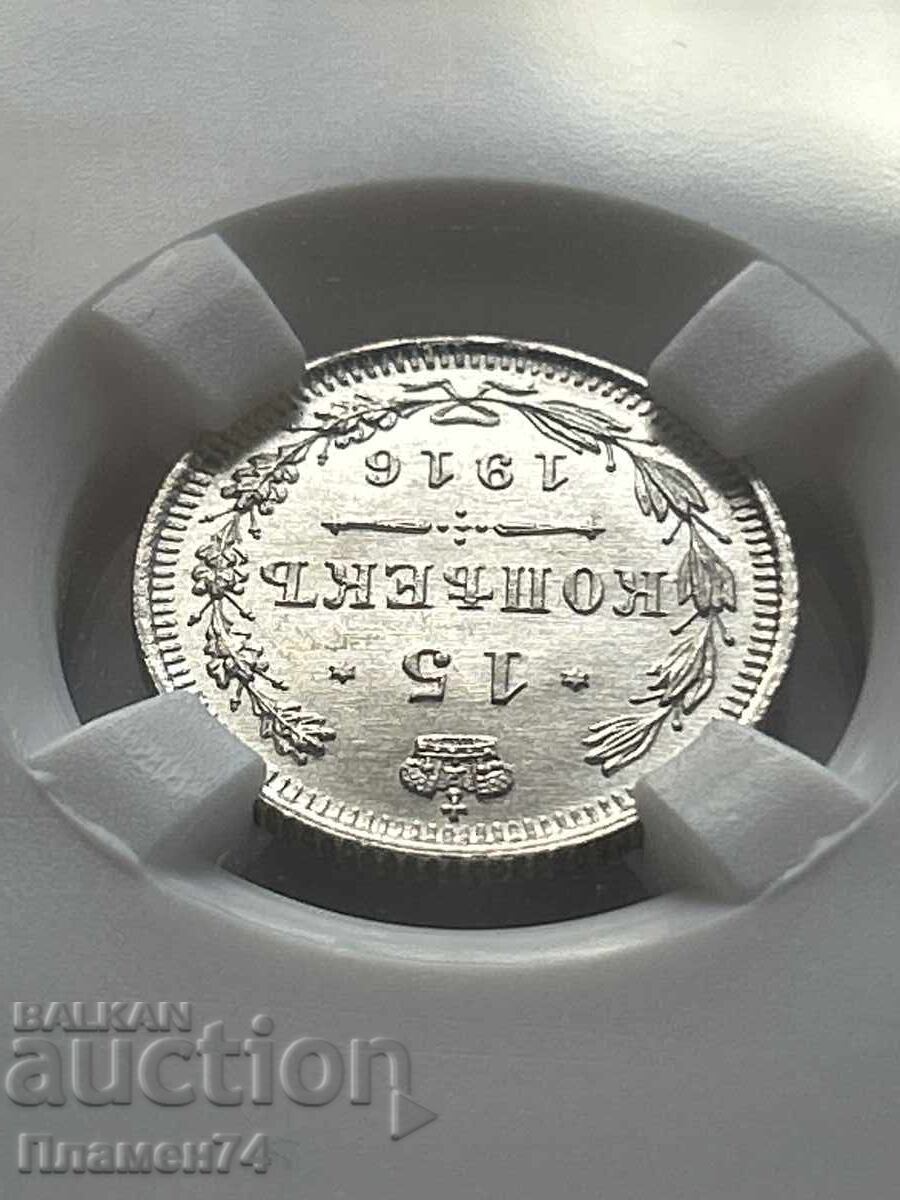 Auction  15 Kopecks 1916 BC MS66 Russia