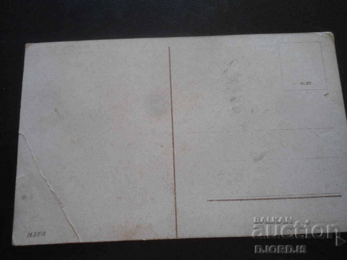 Παλιά κάρτα με τιμή 1.00 BGN | € 0.51 Παλιά κάρτα με τιμή 1.00 BGN | € 0.51