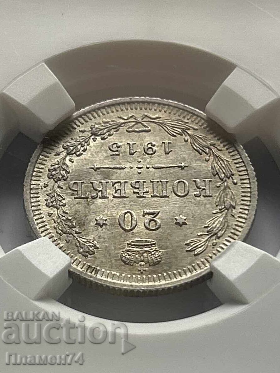 Licitație 20 Copeici 1915 BC MS63 Rusia