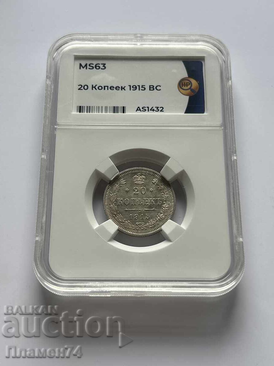 20 Copeici 1915 BC MS63 Rusia