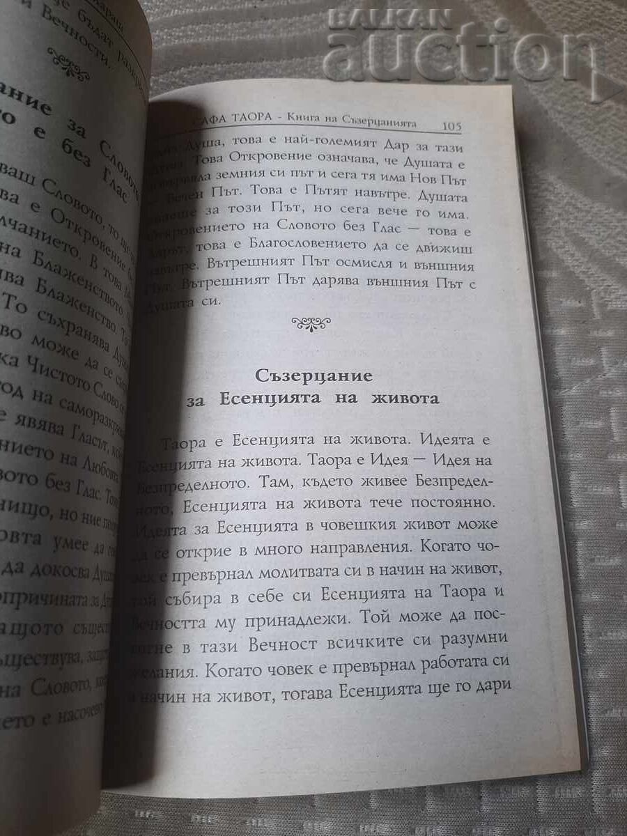 Παράδοση Βιβλίο, Σάφα Ταόρα: Το Βιβλίο των Διαλογισμών των Αρχαίων Ατλάντων Παράδοση Βιβλίο, Σάφα Ταόρα: Το Βιβλίο των Διαλογισμών των Αρχαίων Ατλάντων