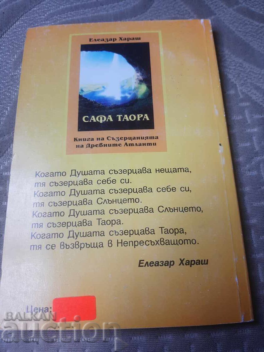 Βιβλίο, Σάφα Ταόρα: Το Βιβλίο των Διαλογισμών των Αρχαίων Ατλάντων - 5 Βιβλίο, Σάφα Ταόρα: Το Βιβλίο των Διαλογισμών των Αρχαίων Ατλάντων - 5