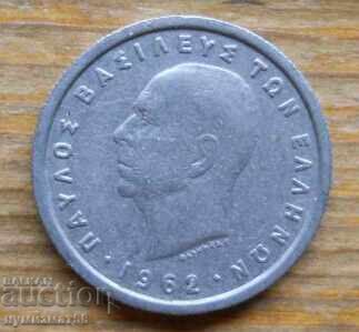 1 драхма 1962 г.  - Гърция с цена 0.80 лв. | € 0.41