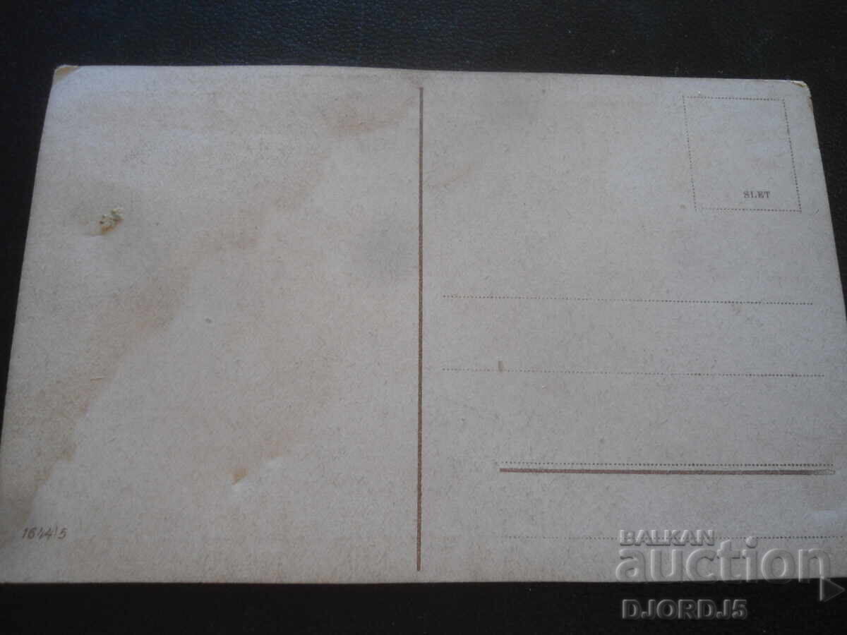 Old card with price 2.00 BGN | € 1.02 Old card with price 2.00 BGN | € 1.02