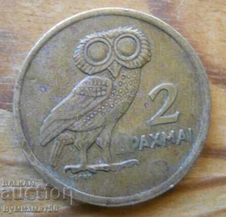 2 drahme 1973 - Grecia