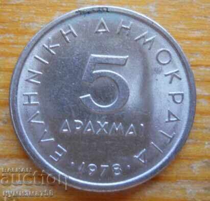 5 drachmas 1978 - Greece 5 drachmas 1978 - Greece