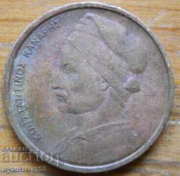 1 δραχμή 1978 - Ελλάδα με τιμή € 0.20 | 0.39 BGN