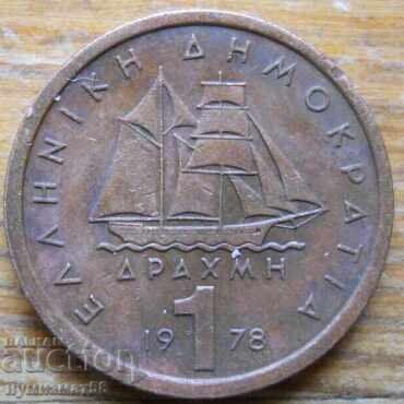 1 δραχμή 1978 - Ελλάδα