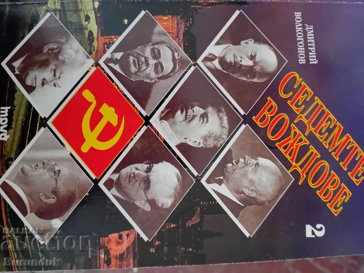 Επτά αρχηγοί δύο τόμοι Επτά αρχηγοί δύο τόμοι