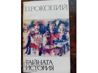 Η μυστική ιστορία του Προκόπιου