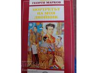 Γεώργι Μαρκόφ