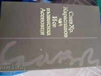 Și s-au ridicat Asăneștii