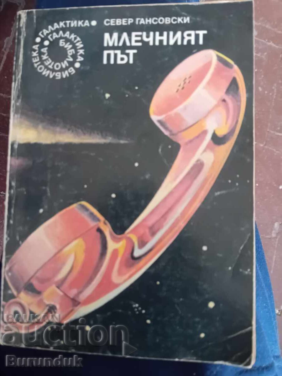 Γαλαξίας Γαλαξίας