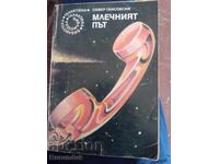 Млечният път