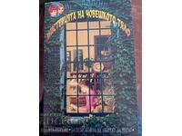 Misterul corpului uman