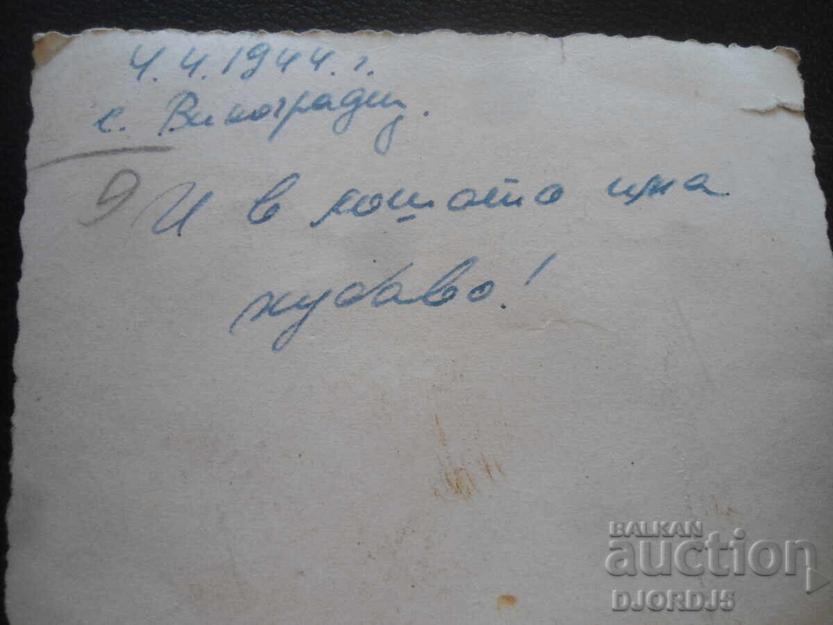 Δημοπρασία Παλιά φωτογραφία, 4.4.1944