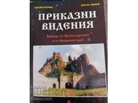 Παραμυθένια οράματα
