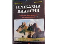 Παραμυθένια οράματα