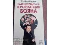 A waiter in Boyana Residence