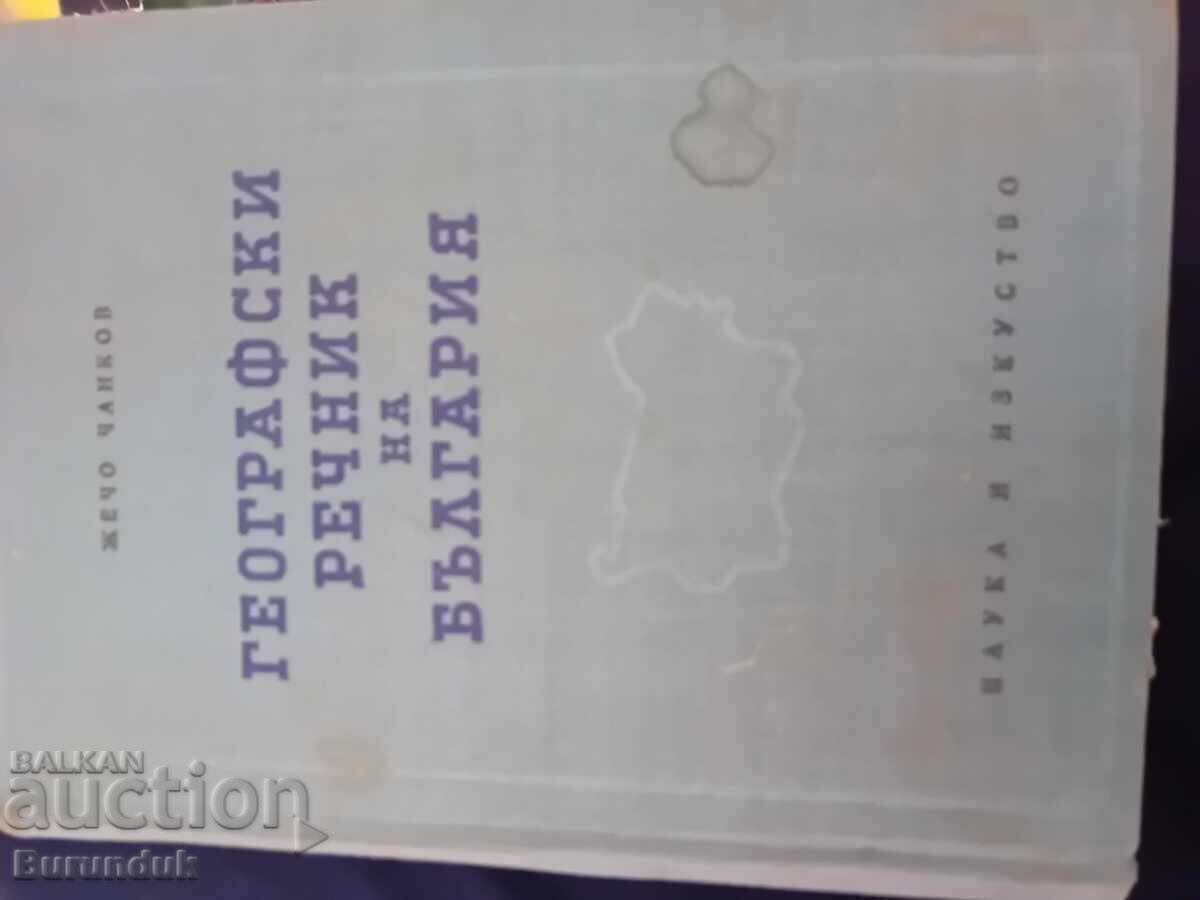 Dicționar geografic al Bulgariei