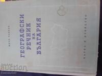 Dicționar geografic al Bulgariei