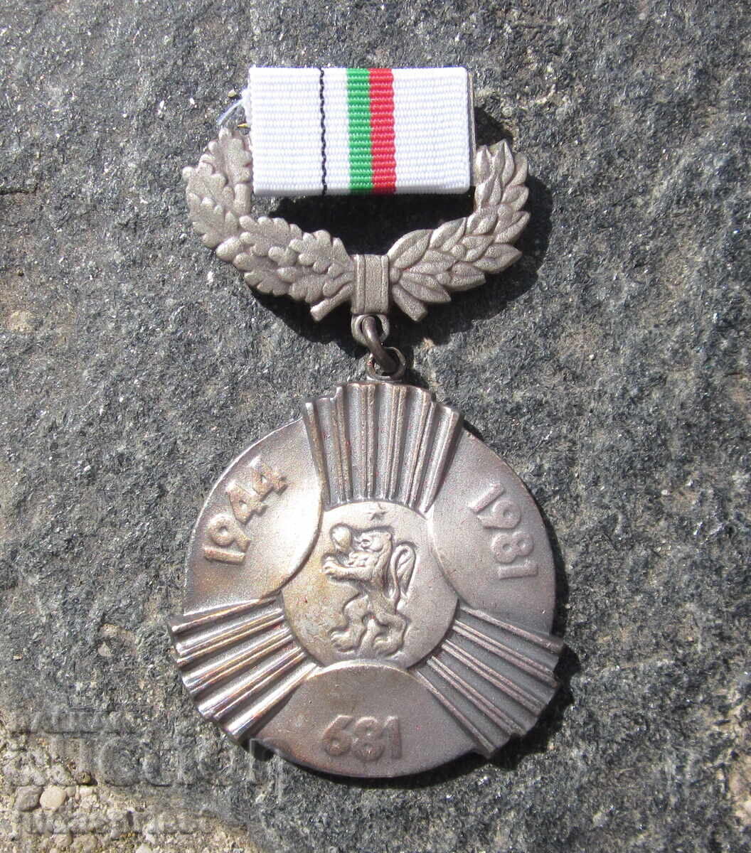 Παράδοση Βουλγαρικό μετάλλιο 1300 χρόνια Βουλγαρία άριστο με κουτί Παράδοση Βουλγαρικό μετάλλιο 1300 χρόνια Βουλγαρία άριστο με κουτί