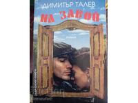 Dimităr Talev La cotitură