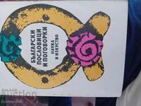 Βουλγαρικές παροιμίες και ρητά