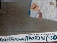 Селестинското пророчество