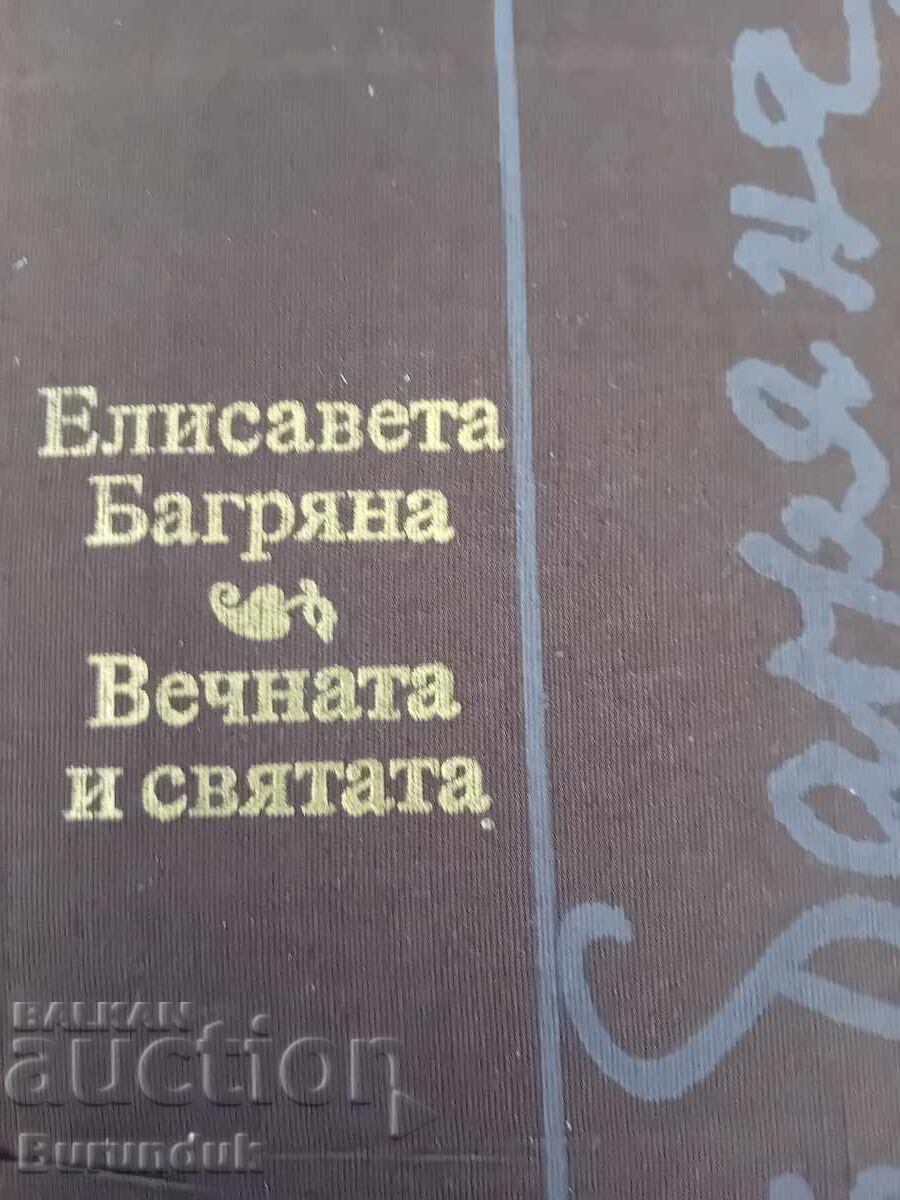 Elisaveta Bagryana: The Eternal and Holy