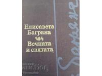 Elisabeta Bagriana Veșnica și sfânta