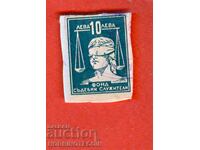 BULGARIA MARKA FUND JUDICIAL OFFICERS BGN 10 large 2 TYPE