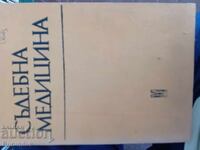 Ιατροδικαστική