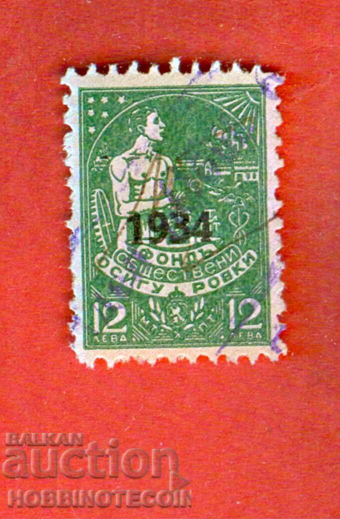 ΒΟΥΛΓΑΡΙΑ ΔΗΜΟΣΙΟ ΑΣΦΑΛΙΣΤΙΚΟ ΤΑΜΕΙΟ Σφραγίδα 12 BGN - 1934 ΒΟΥΛΓΑΡΙΑ ΔΗΜΟΣΙΟ ΑΣΦΑΛΙΣΤΙΚΟ ΤΑΜΕΙΟ Σφραγίδα 12 BGN - 1934