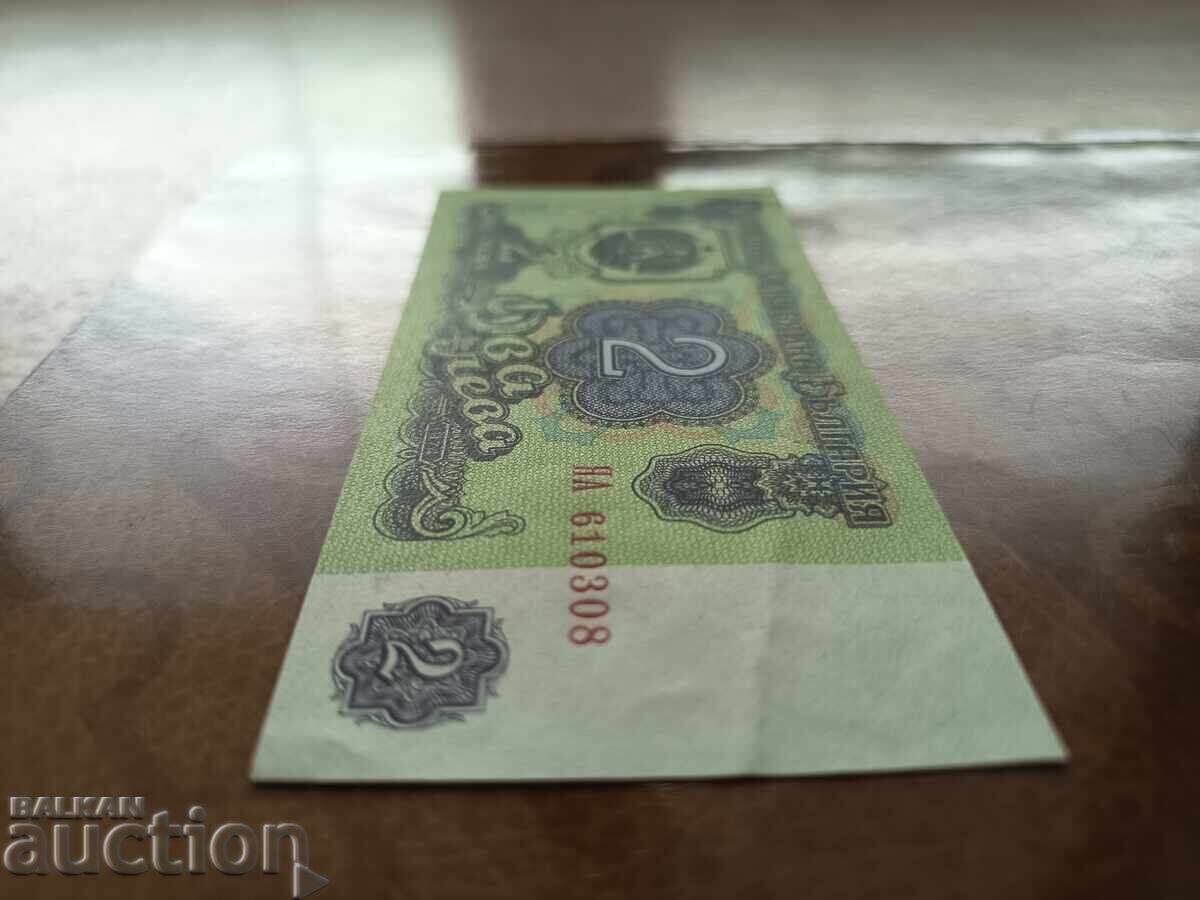 Σειρά YAA Βουλγαρίας τραπεζογραμμάτιο 2 λέβα του 1974 - 6